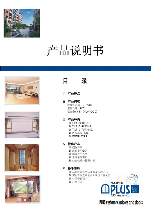 plus system changho plus system changho 门窗说明书