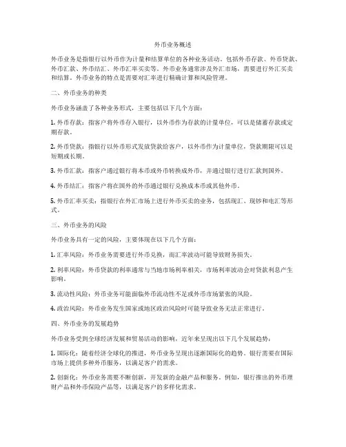外币业务概述