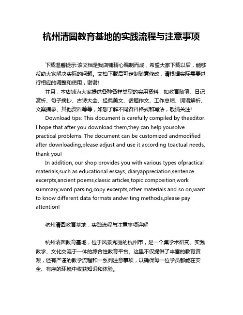 杭州清圆教育基地的实践流程与注意事项