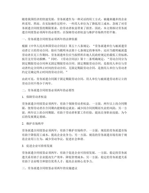 劳务派遣合同续签必须两年