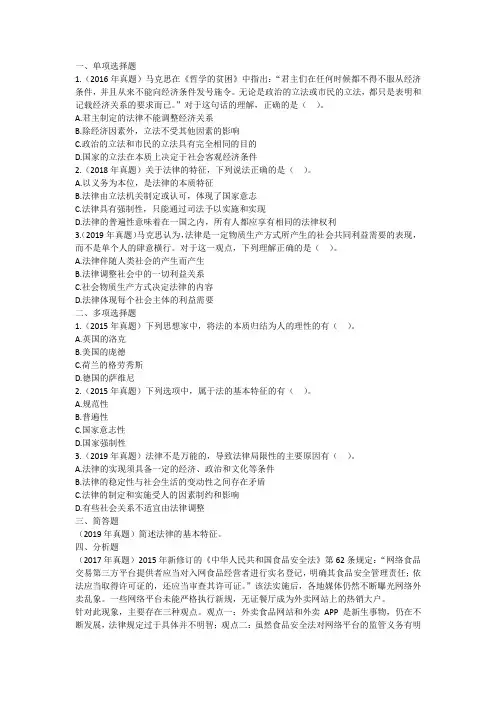 法律硕士法理真题练习习题及答案02