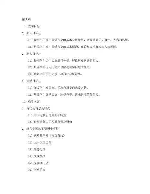 近代史实践教学大纲(3篇)