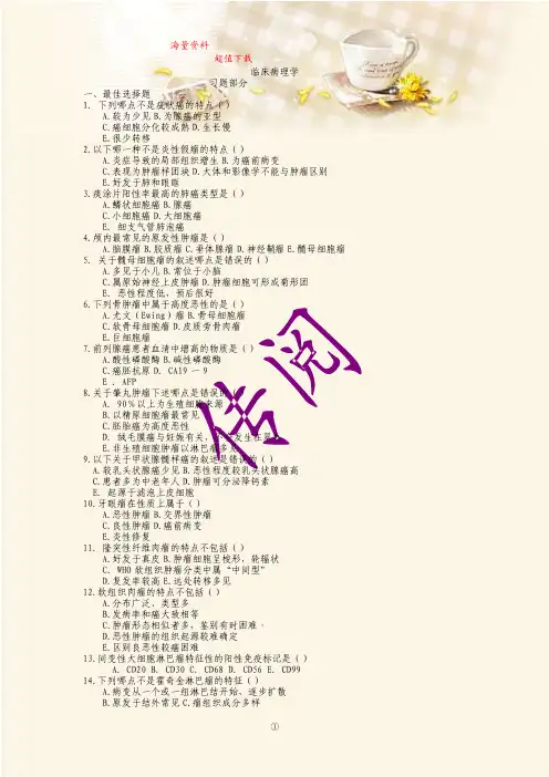 临床病理学考试题及答案