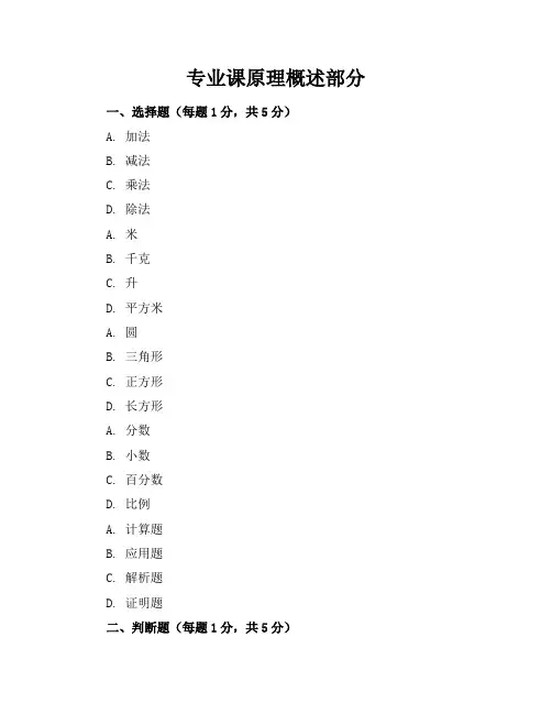 新课标北师大版小学数学三年级下册期中考卷含参考答案