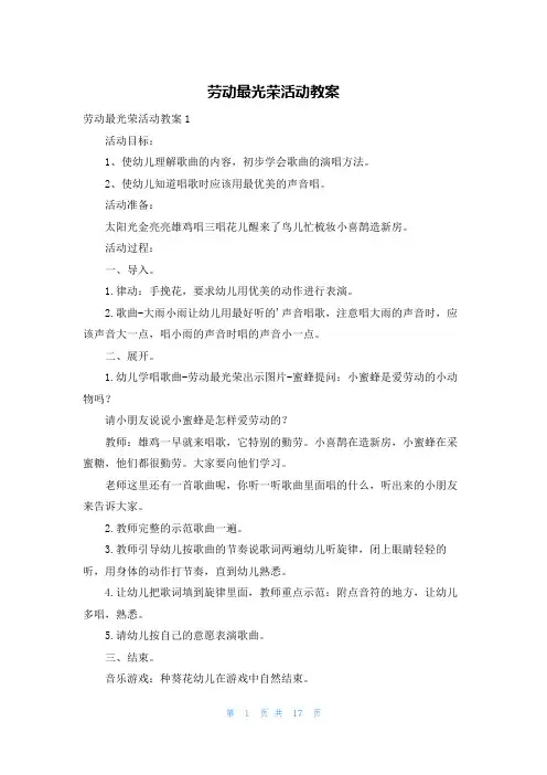 劳动最光荣活动教案