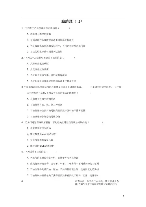 高中化学第二章烃和卤代烃2.1.2脂肪烃2课时练习新人教版选修54