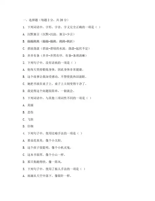 东城五上语文期末试卷