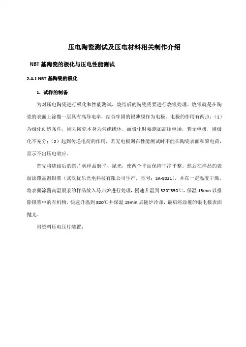 压电陶瓷测试及压电材料相关制作介绍