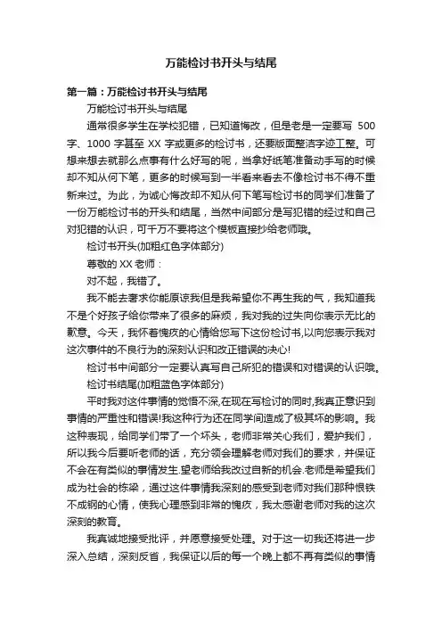 万能检讨书开头与结尾