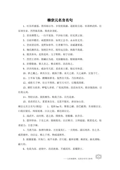 柳宗元名言名句
