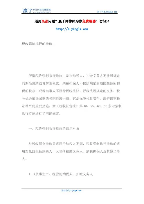 税收强制执行的措施