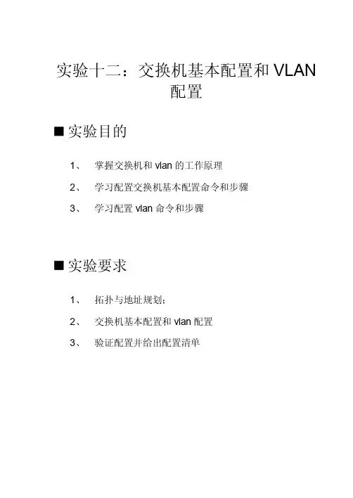 交换机基本配置和VLAN配置