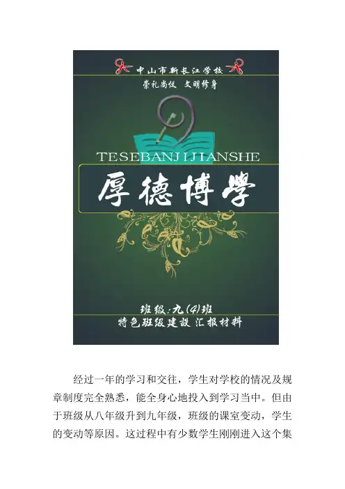 特色班级汇报材料
