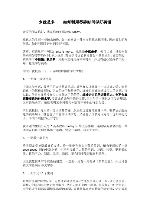 如何利用零碎时间学好英语