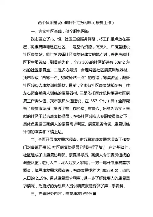 两个体系建设中期评估汇报材料