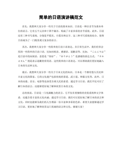 简单的日语演讲稿范文