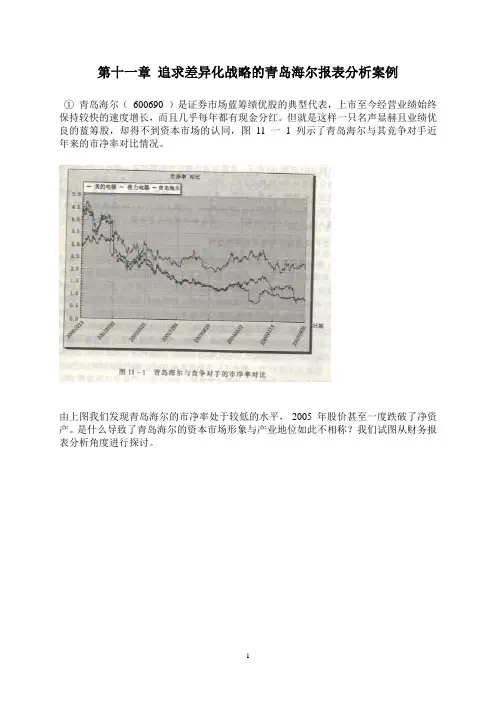 青岛海尔案例