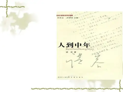 成年中期个体的心理发展概论