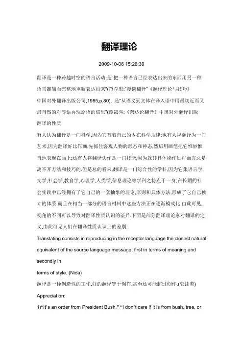 翻译理论