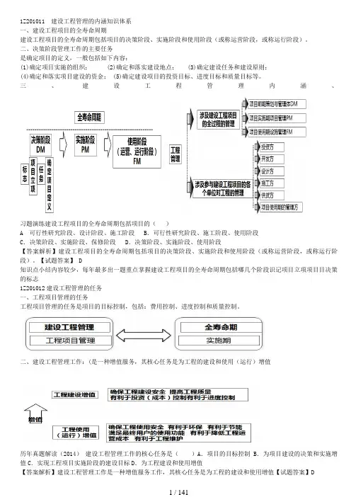 一建,项目管理,基础讲义,完整版