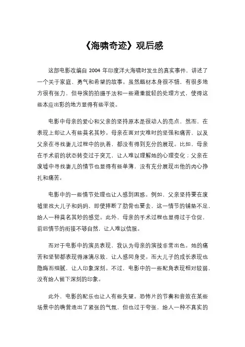 《海啸奇迹》观后感