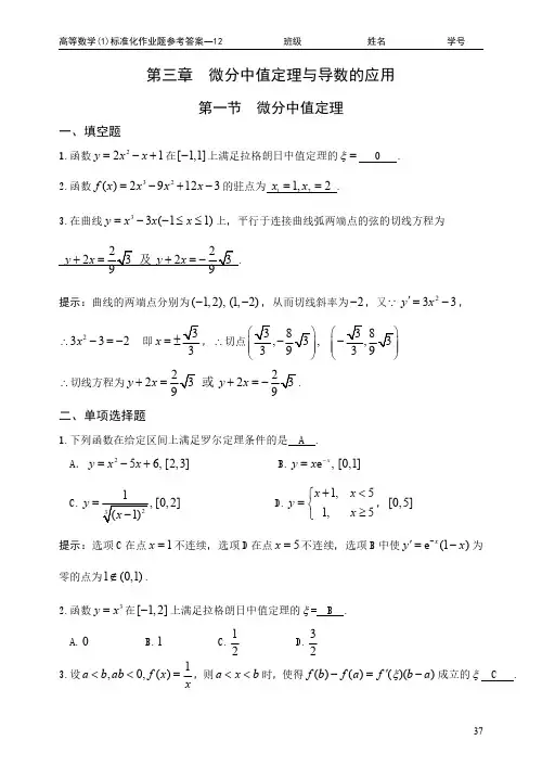 高等数学3.1----微分中值定理习题带答案