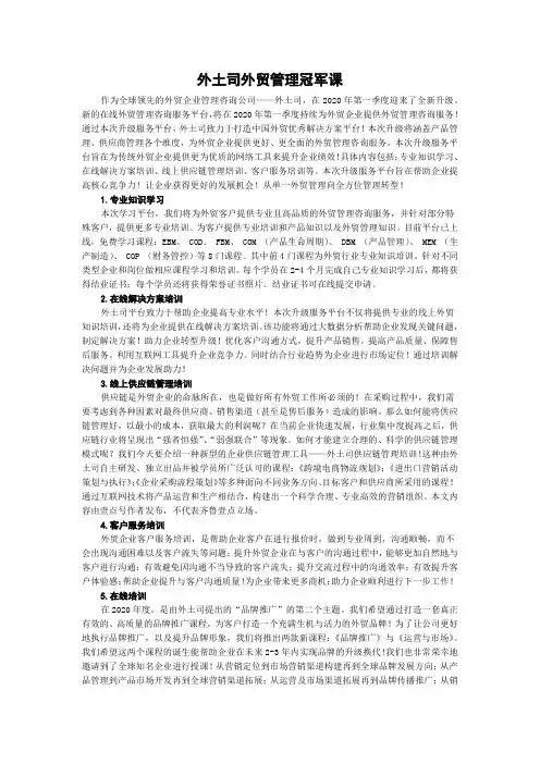 外土司外贸管理冠军课