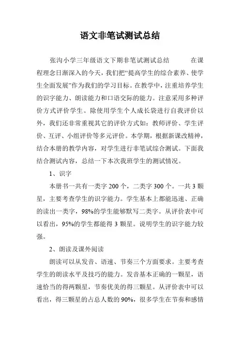 语文非笔试测试总结