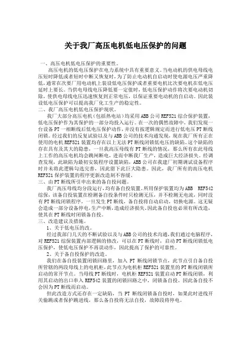 电机低电压保护现状