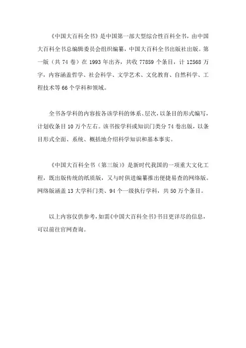 中国大百科全书书目