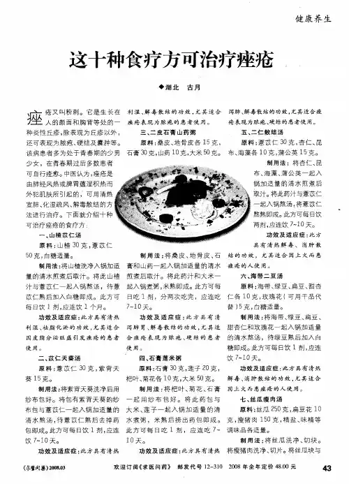这十种食疗方可治疗痤疮