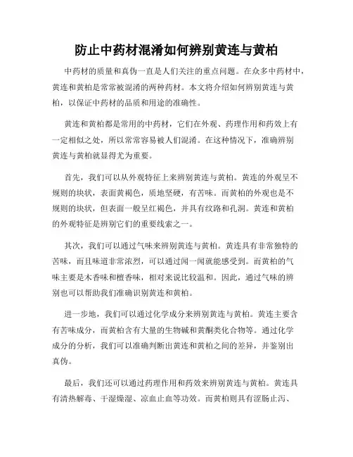 防止中药材混淆如何辨别黄连与黄柏