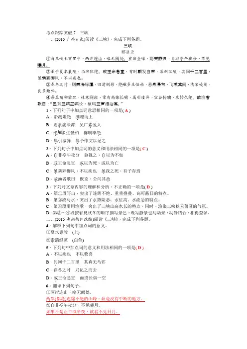 聚焦中考 复习《三峡 》及答案2