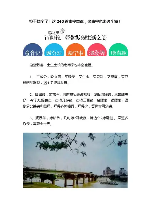 终于找全了！这240首南宁童谣，老南宁也未必全懂！