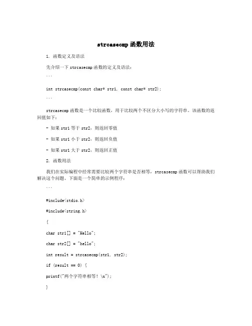 strcasecmp函数用法