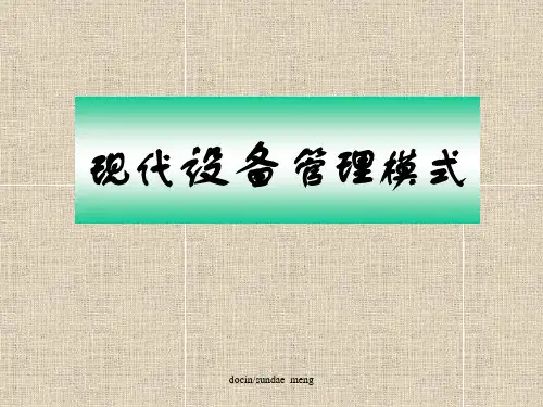 最新文档-现代设备管理模式-PPT精品文档