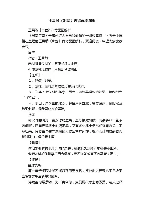 王昌龄《出塞》古诗配图解析