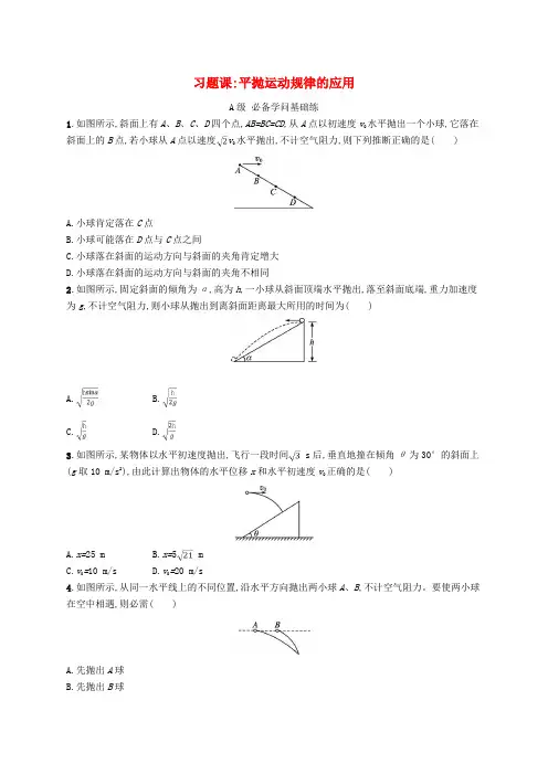 新教材2024_2025学年高中物理第2章抛体运动习题课平抛运动规律的应用分层作业鲁科版必修第二册
