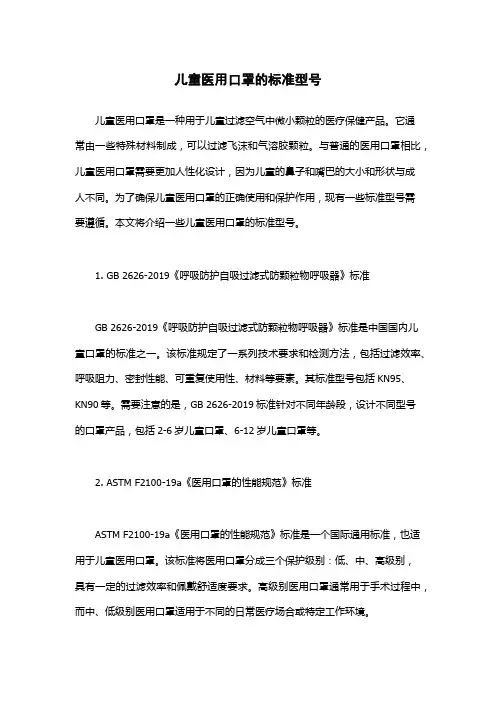 儿童医用口罩的标准型号