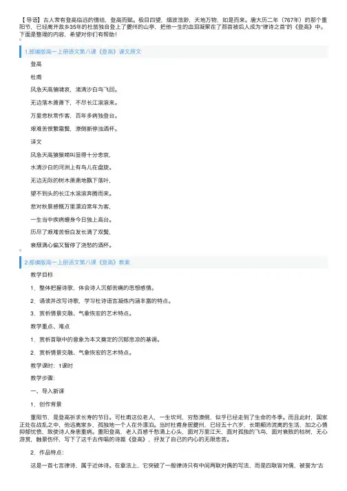 部编版高一上册语文第八课《登高》课文原文、教案及知识点