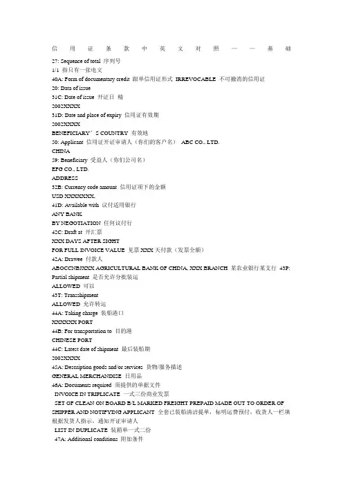 信用证中英文对照翻译