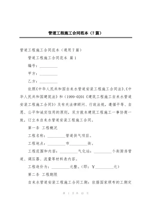 管道工程施工合同范本(7篇)