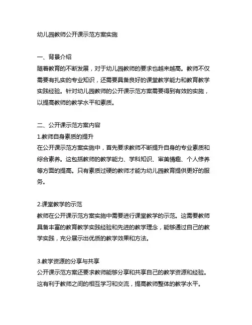 幼儿园教师公开课示范方案实施 幼儿园教师示范
