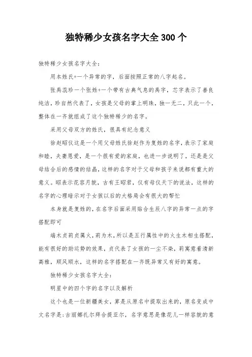 独特稀少女孩名字大全300个