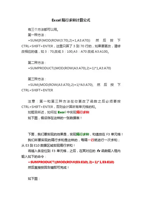 Excel隔行求和计算公式