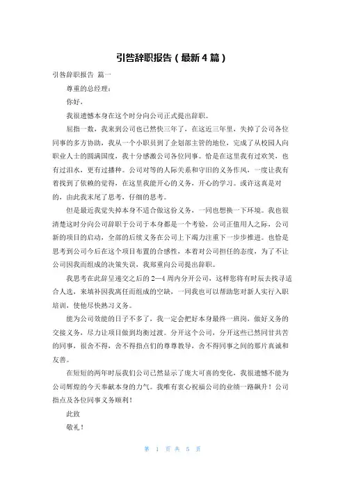 引咎辞职报告(最新4篇)