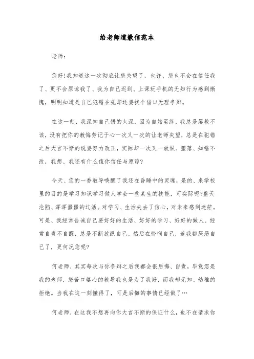 给老师道歉信范本（三篇）