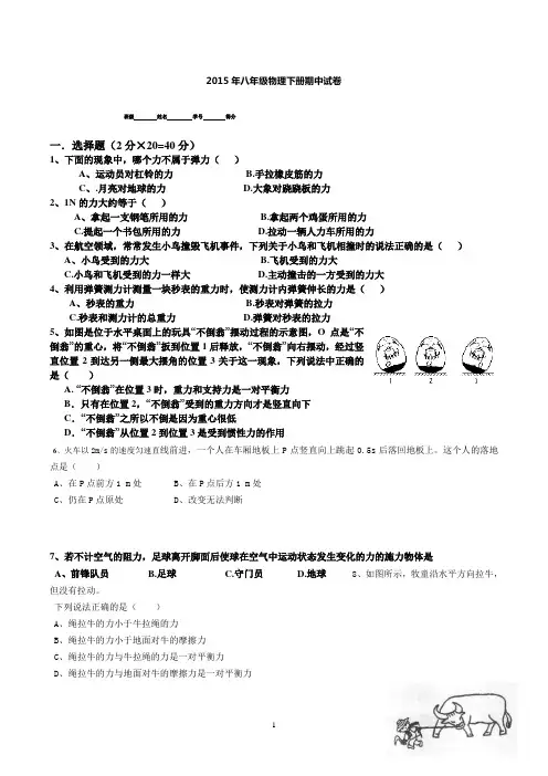 2015八年级物理下册期中测试卷及答案[1]