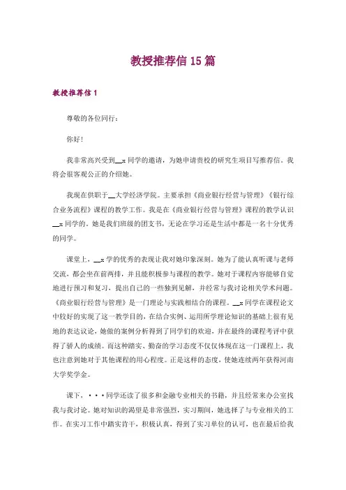教授推荐信15篇