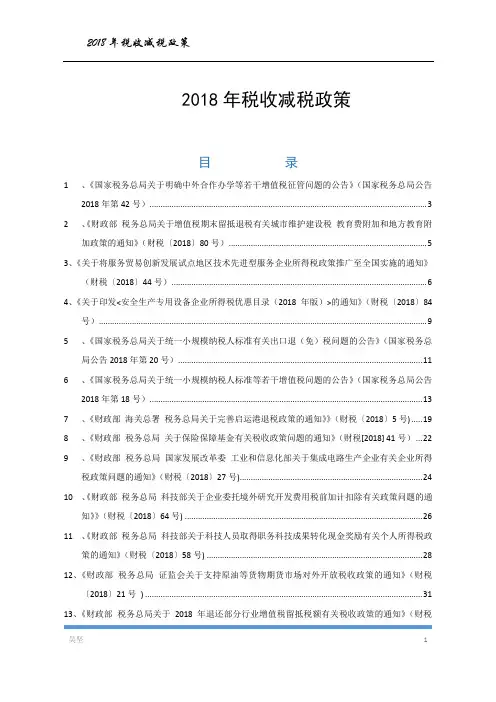 2018年税收减税政策